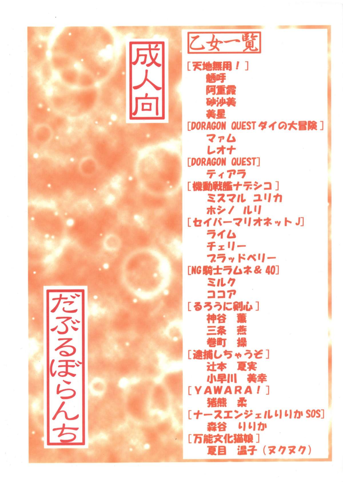 Otome-tachi no Adesugata - Page 33