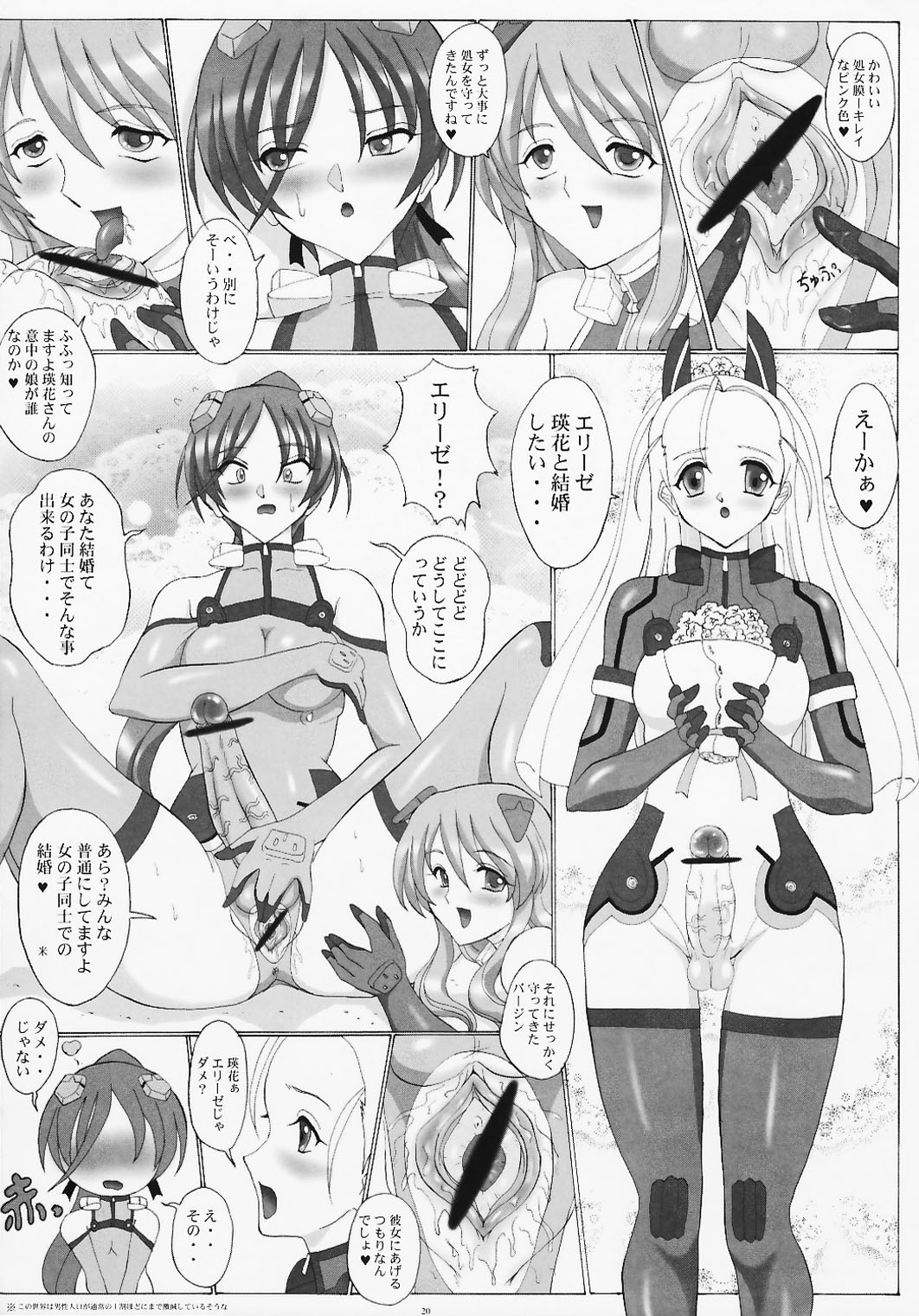 Suki Suki Eika-san Deluxe - Page 20