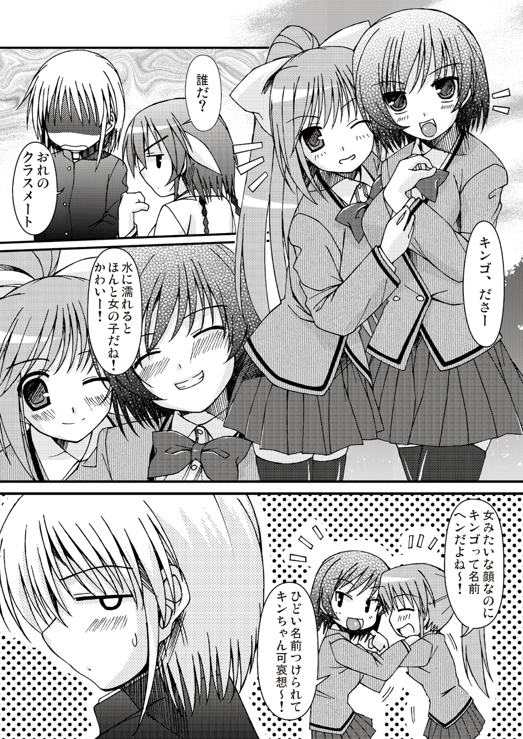 あっぷるみんと WINTER SPECIAL 2009 - Page 15