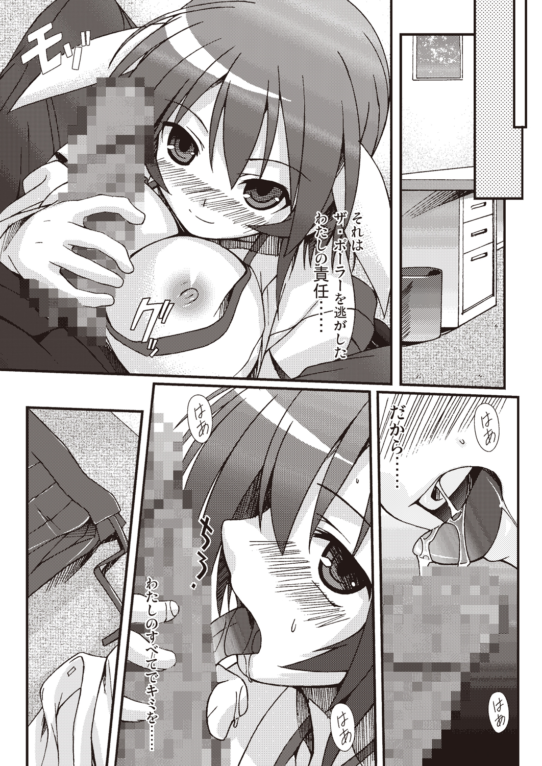 あっぷるみんと WINTER SPECIAL 2009 - Page 25