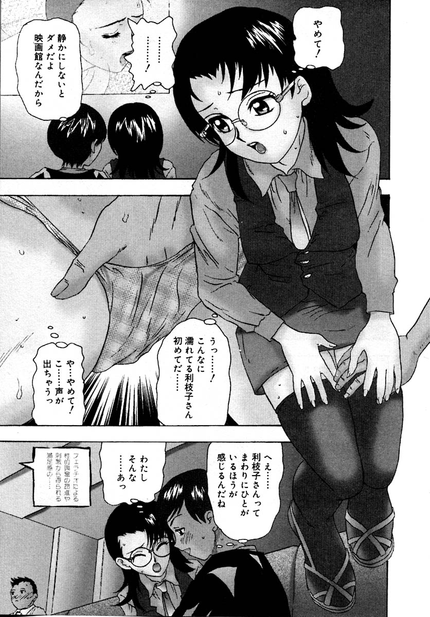 Setsunasa 100% - Page 109
