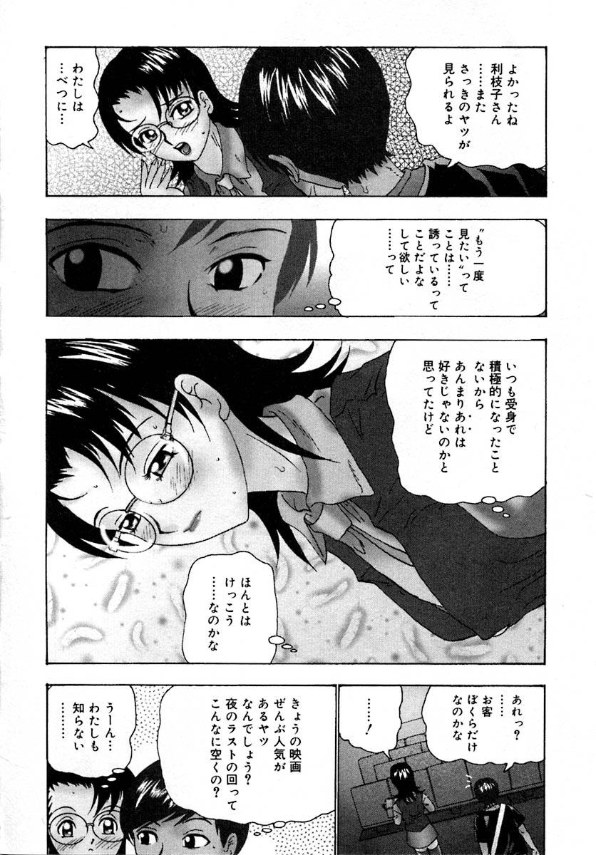 Setsunasa 100% - Page 112