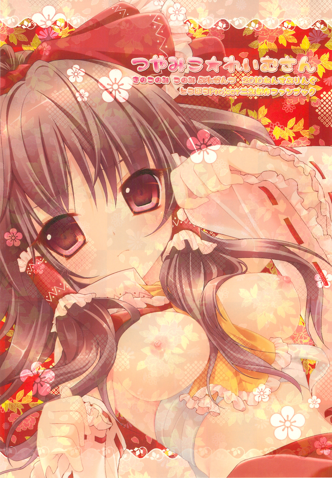 Tsuya Miko☆Reimu-san - Page 20