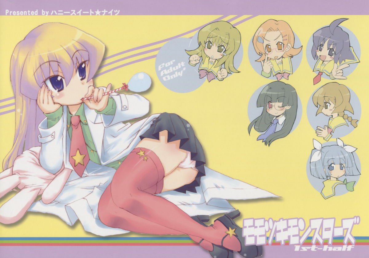 Momo Tsuki Monsters 1st-half - Page 1