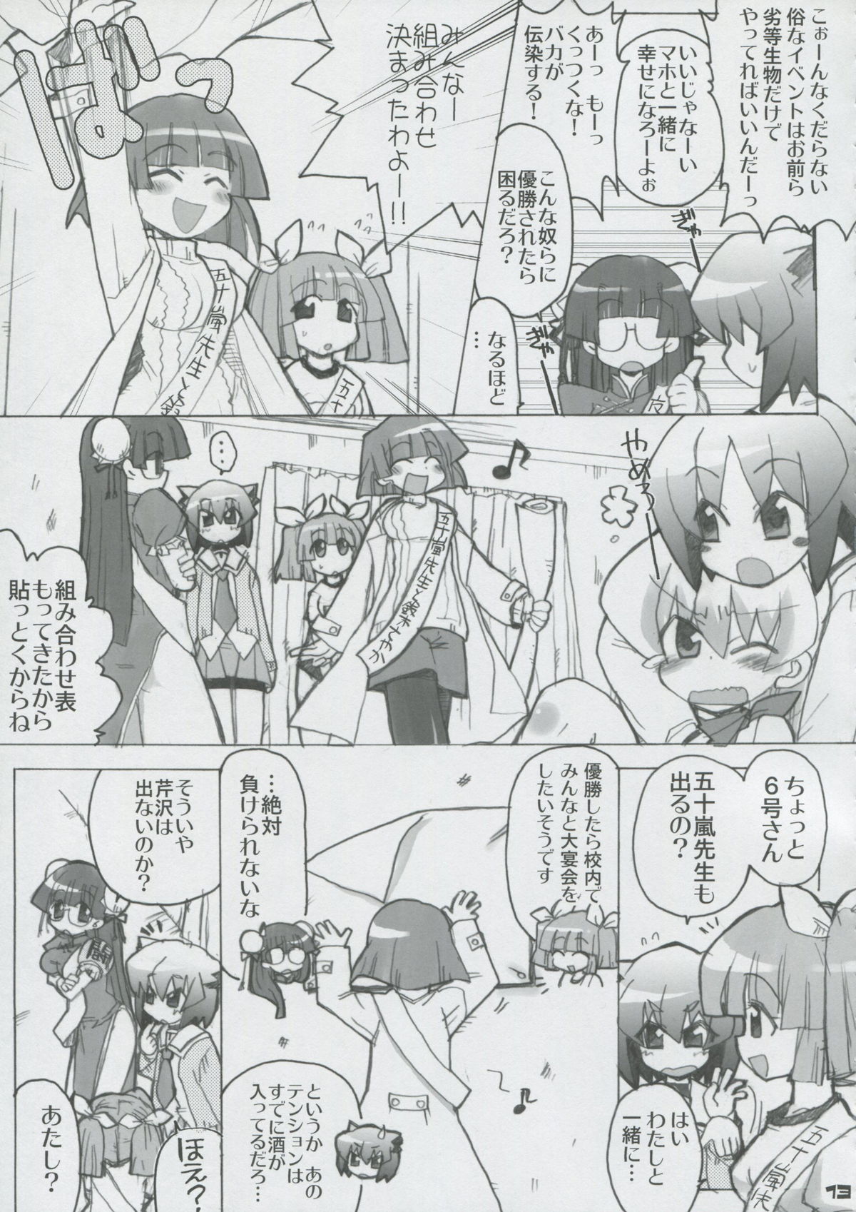 Momo Tsuki Monsters 1st-half - Page 12