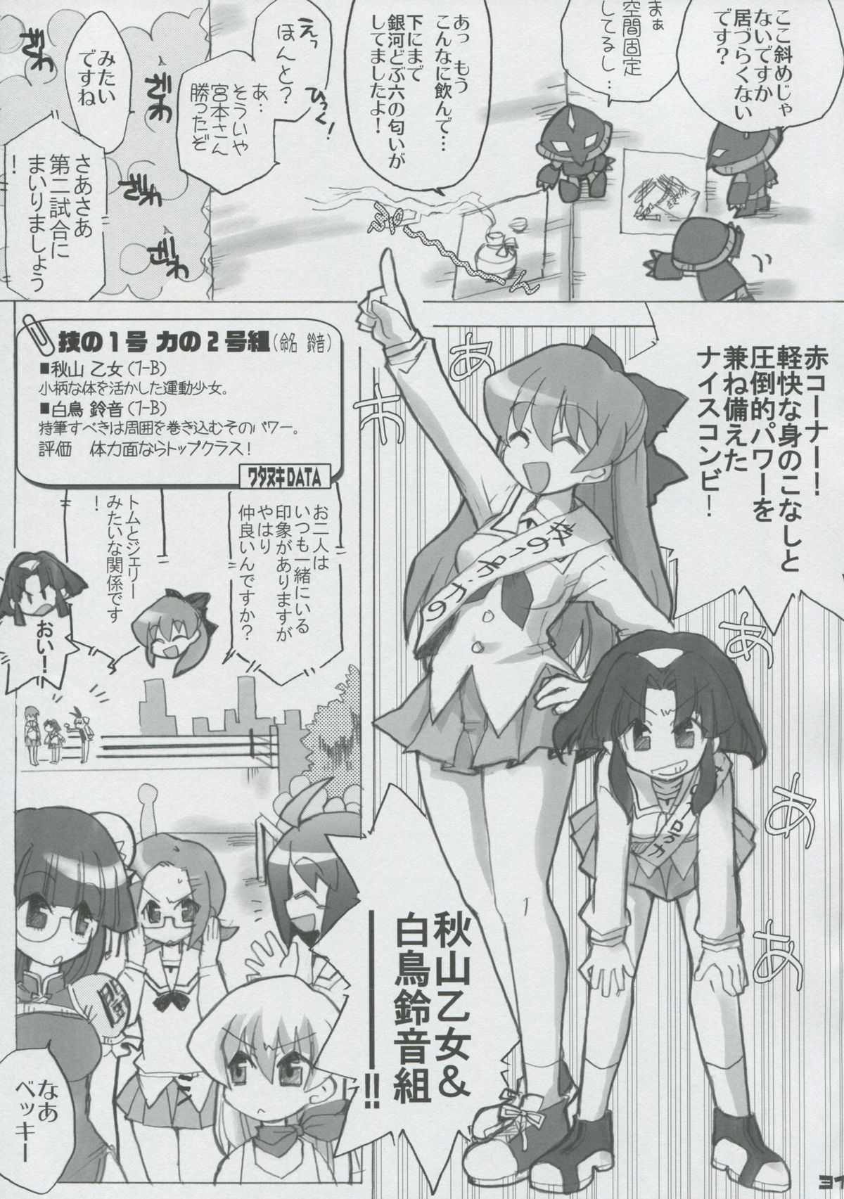 Momo Tsuki Monsters 1st-half - Page 30
