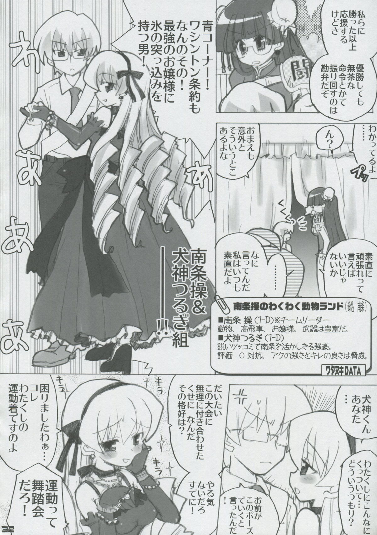 Momo Tsuki Monsters 1st-half - Page 31