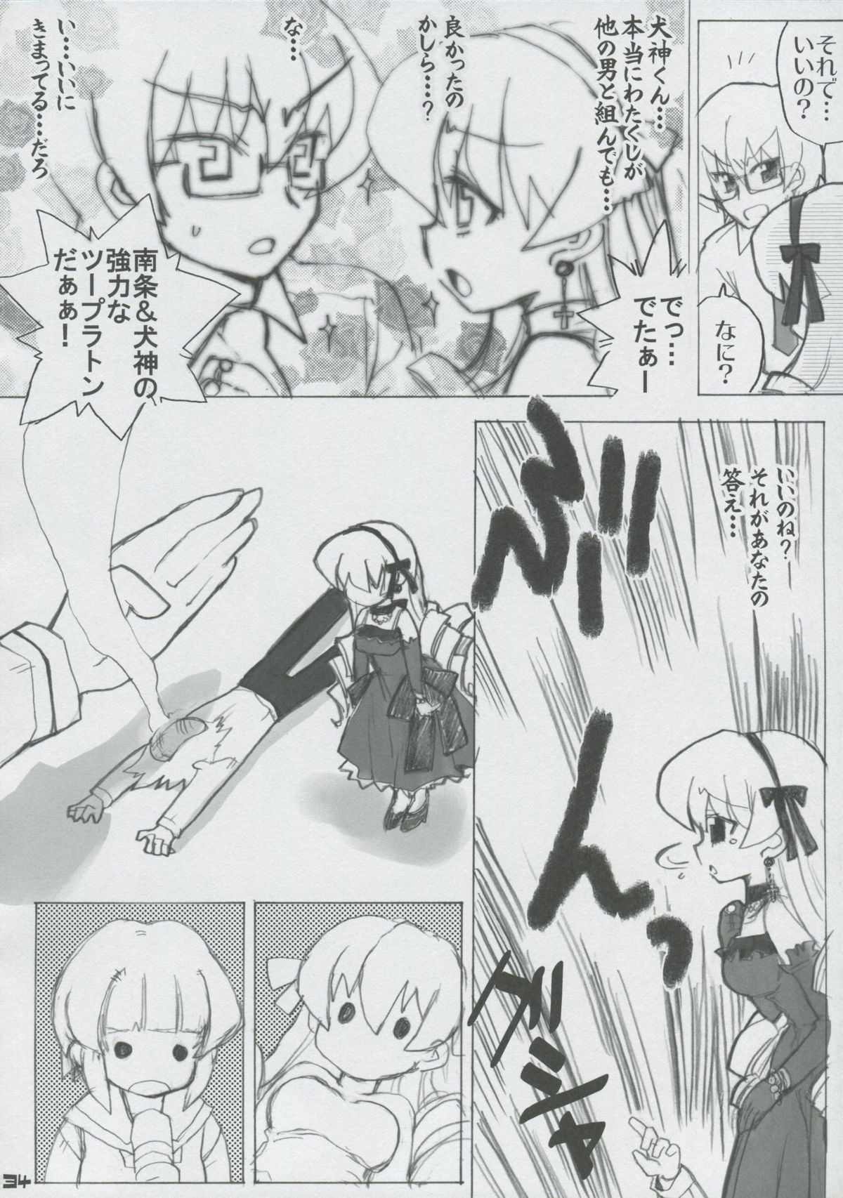 Momo Tsuki Monsters 1st-half - Page 33