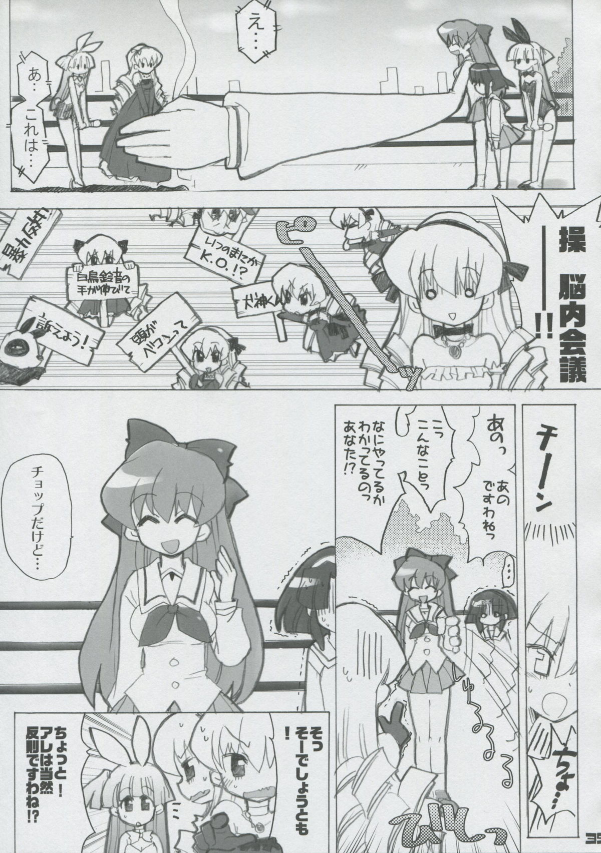 Momo Tsuki Monsters 1st-half - Page 34