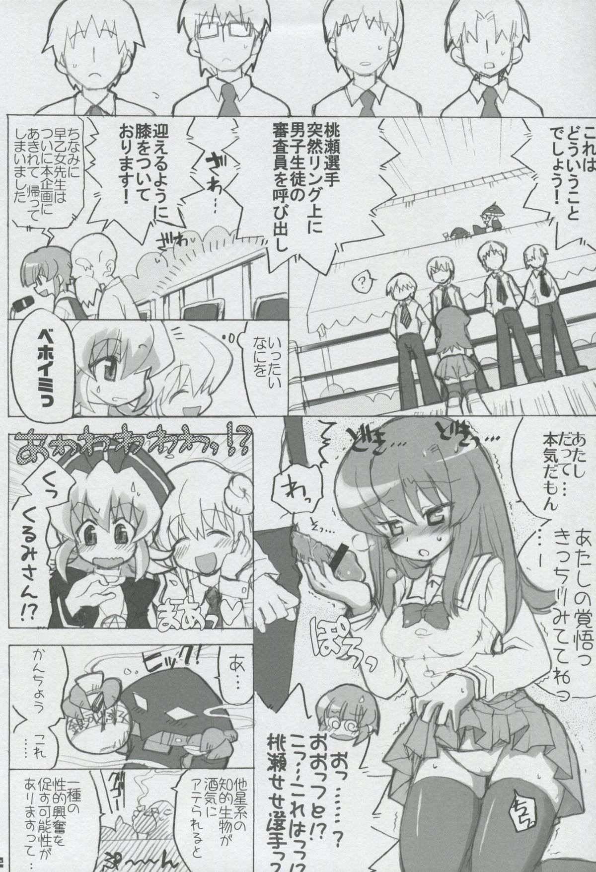Momo Tsuki Monsters 1st-half - Page 41