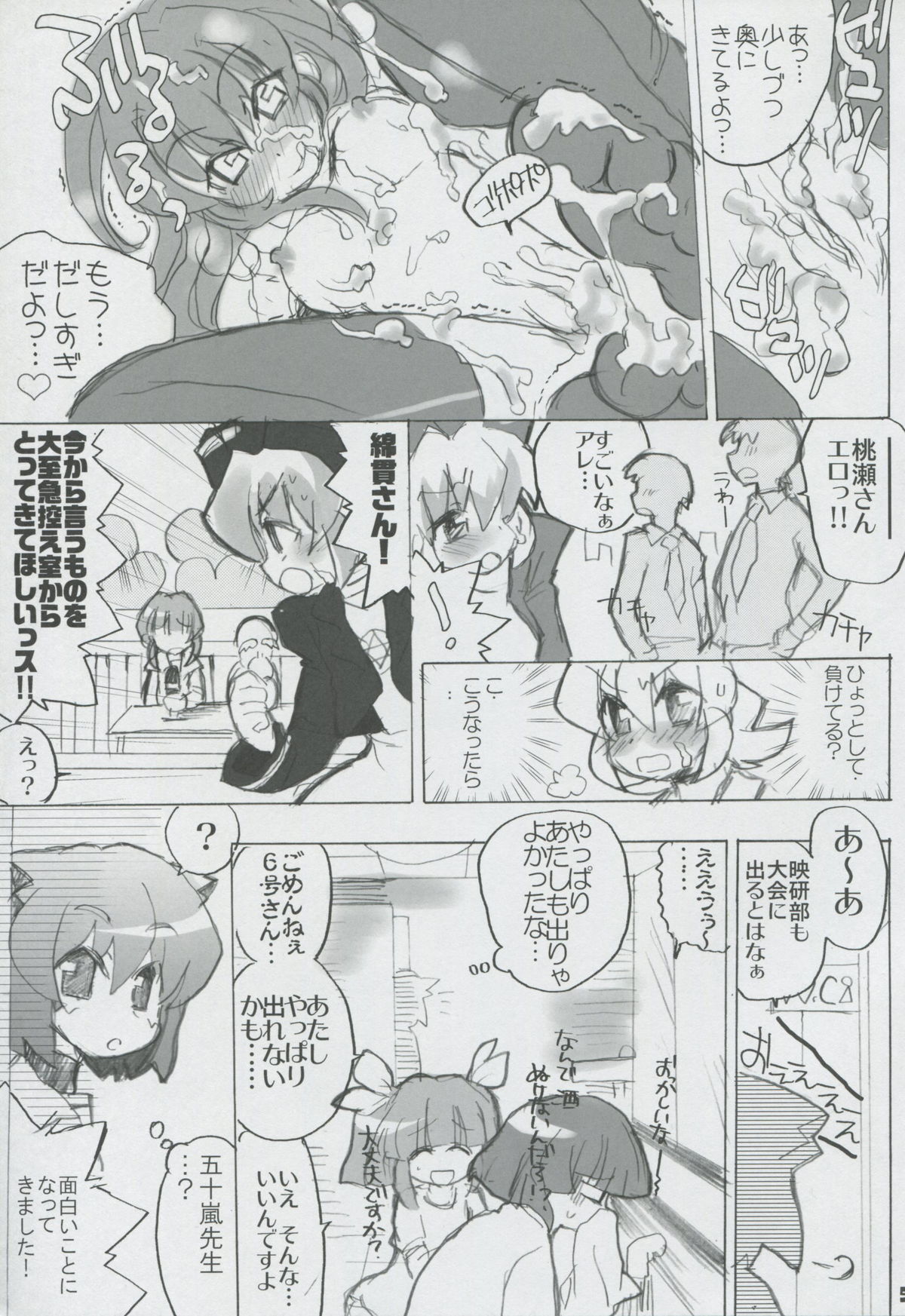 Momo Tsuki Monsters 1st-half - Page 50