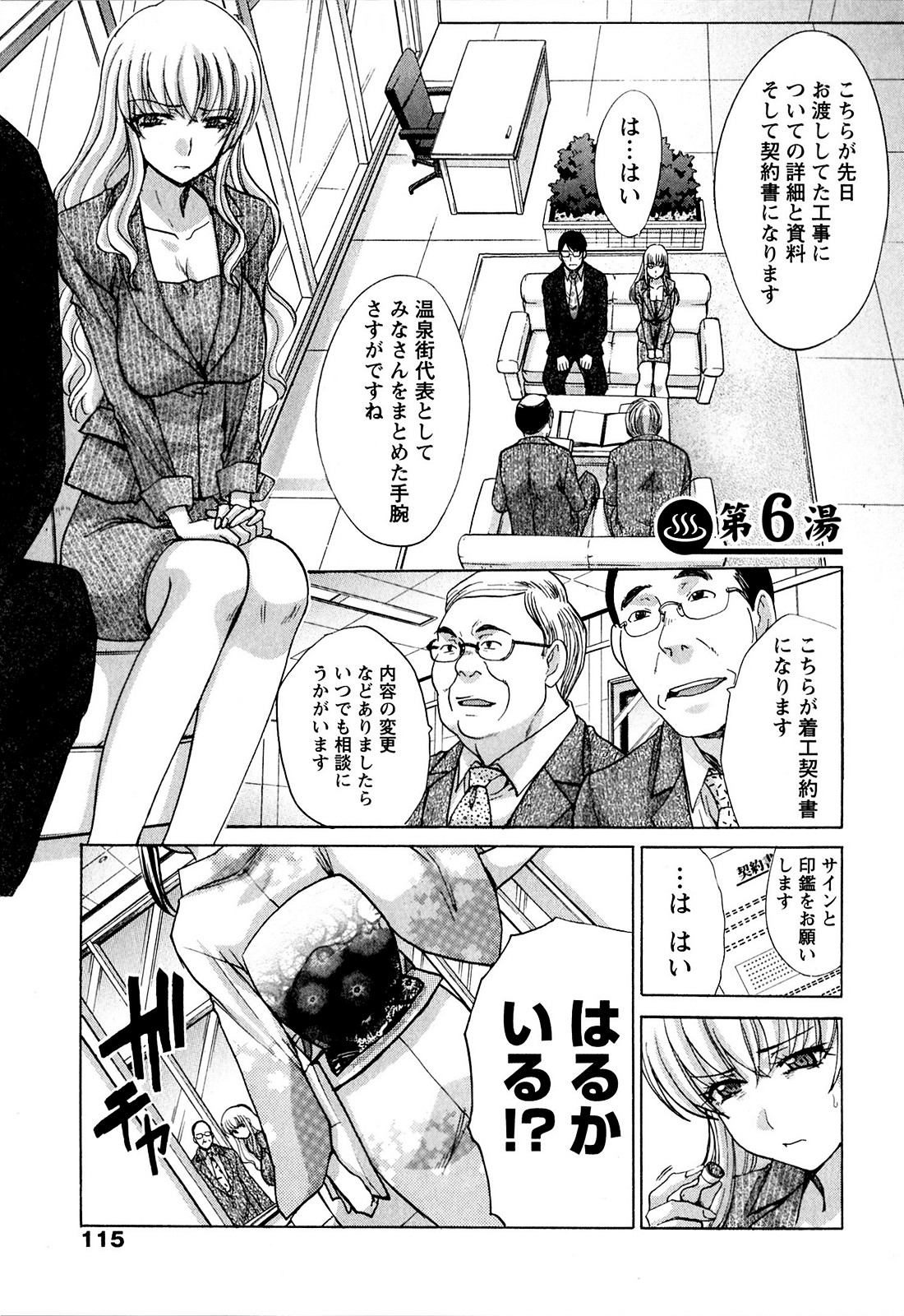 Yu-kkuri Shitene 1 - Page 115