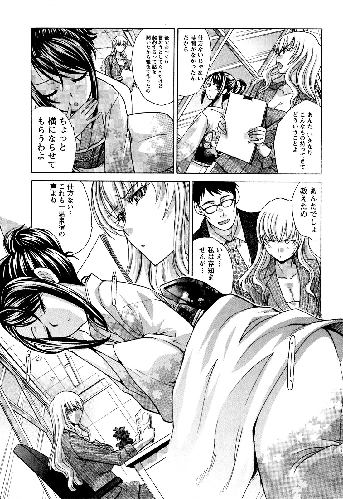 Yu-kkuri Shitene 1 - Page 117