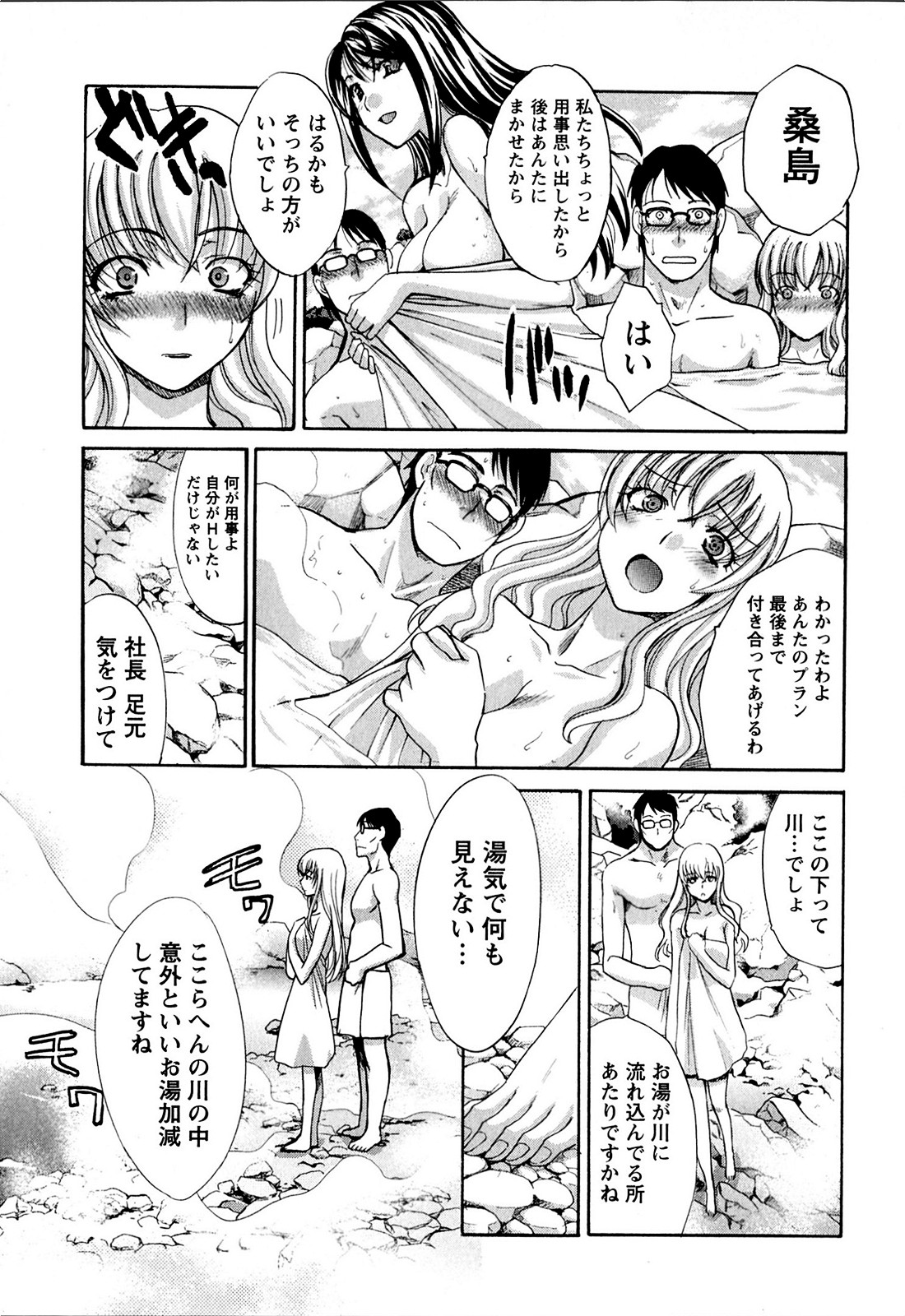 Yu-kkuri Shitene 1 - Page 125