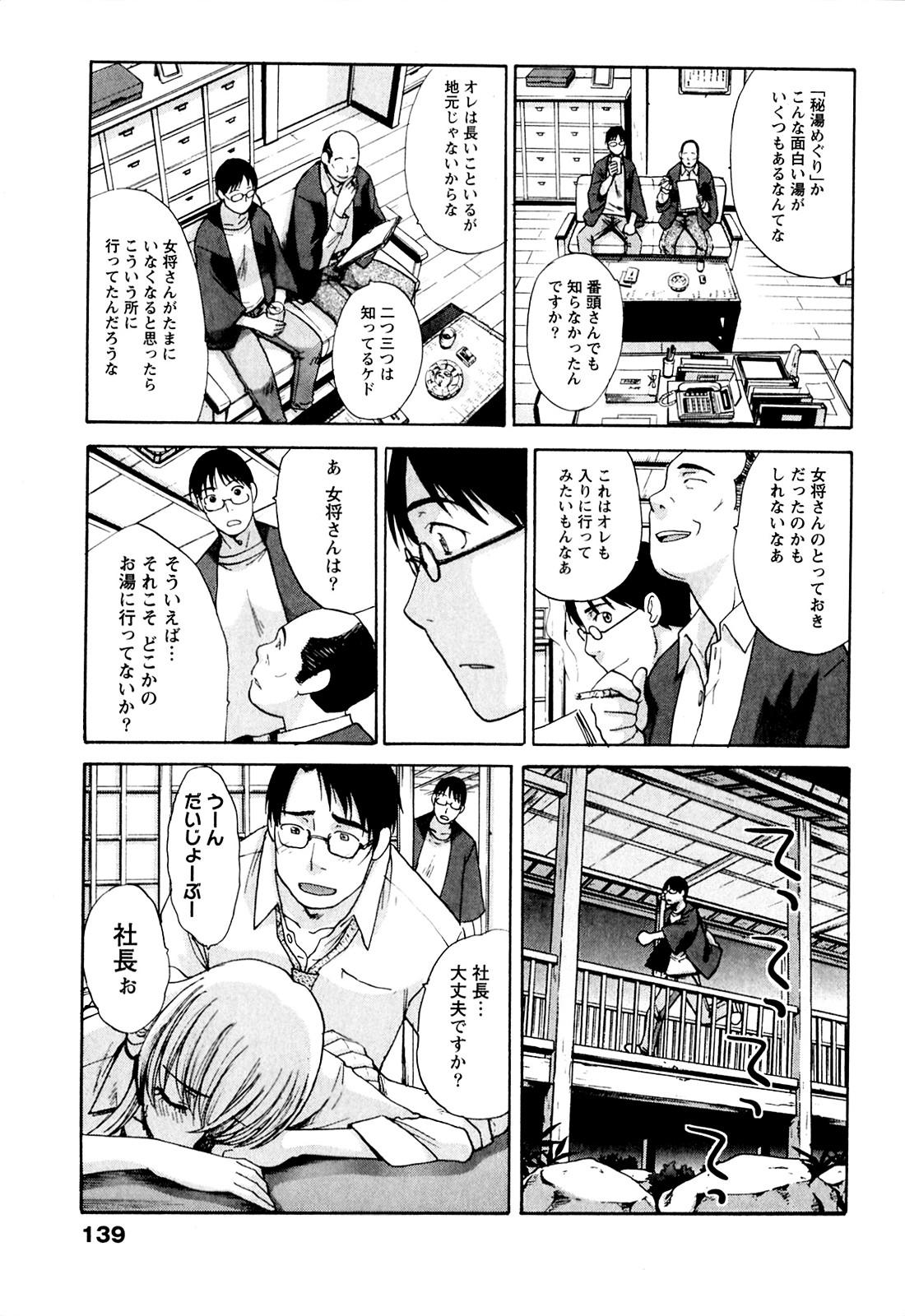 Yu-kkuri Shitene 1 - Page 139