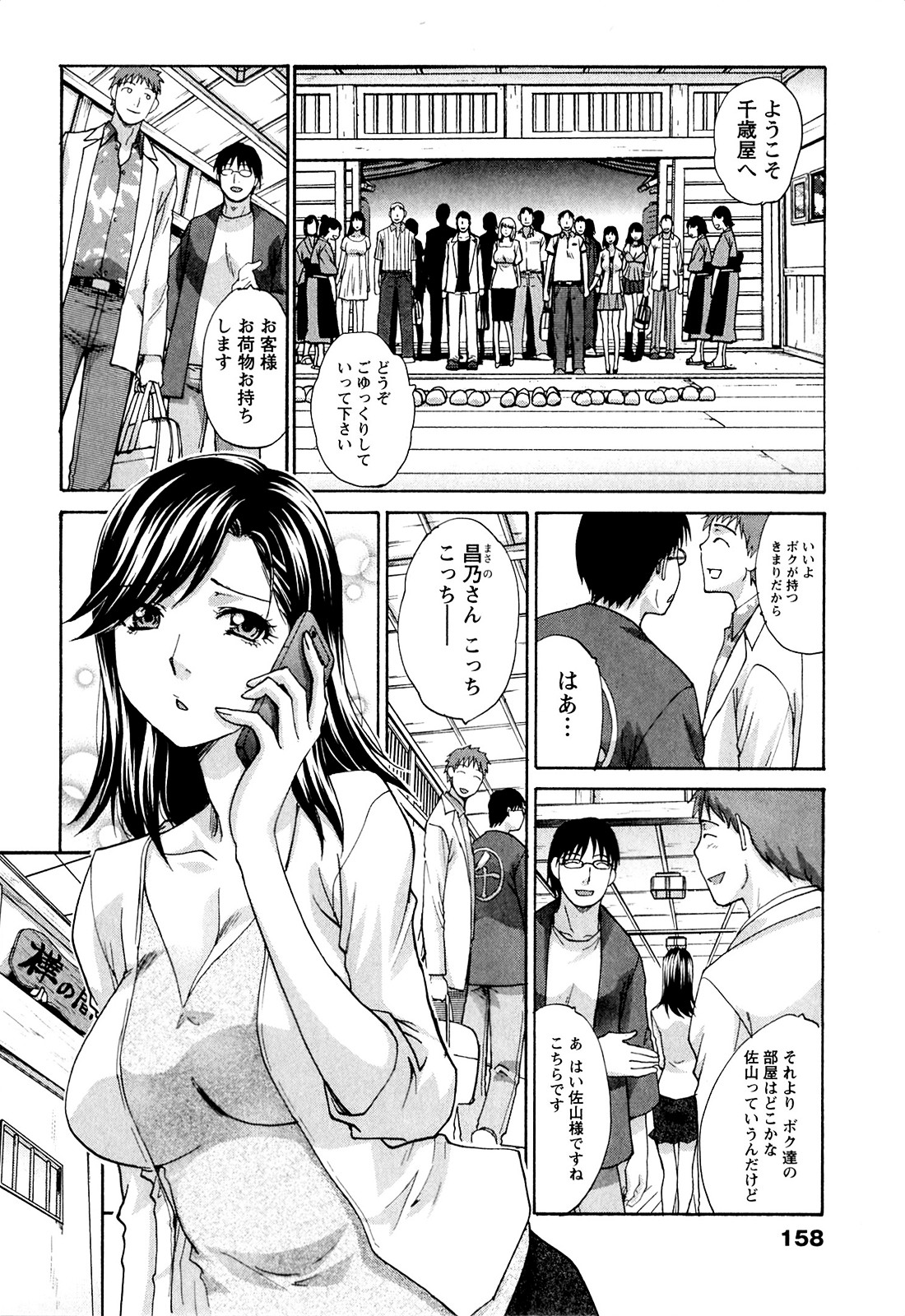 Yu-kkuri Shitene 1 - Page 158