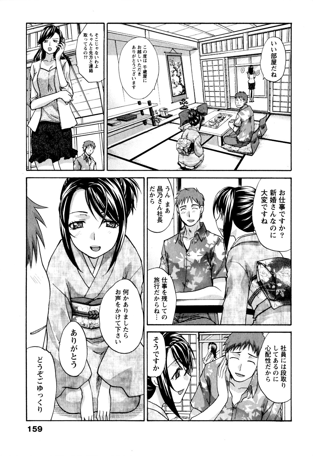 Yu-kkuri Shitene 1 - Page 159