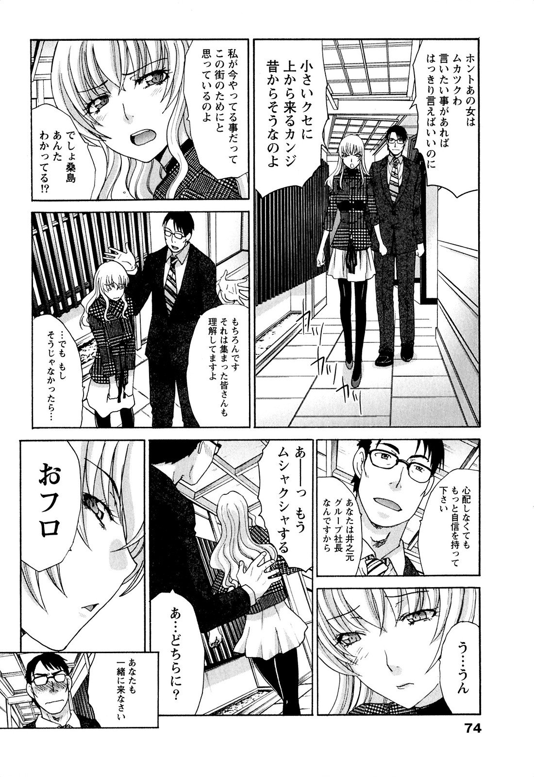 Yu-kkuri Shitene 1 - Page 74