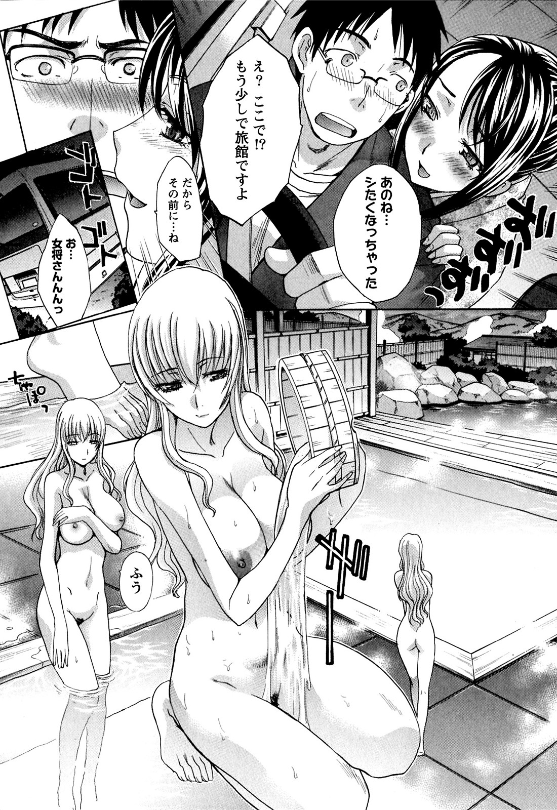 Yu-kkuri Shitene 1 - Page 76