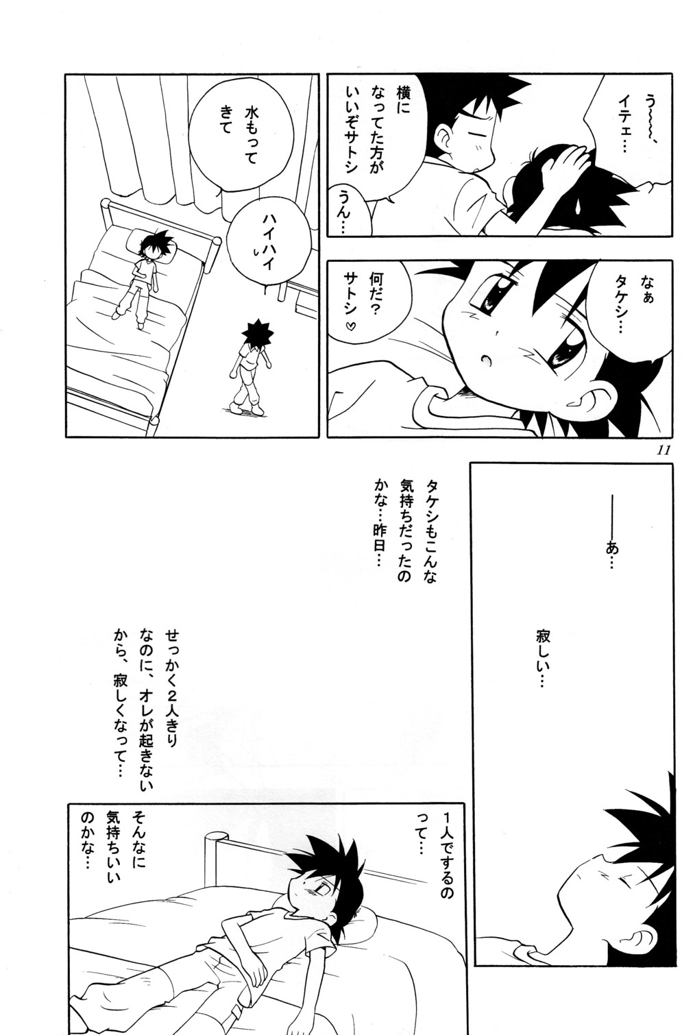 Every Time, Every Day, Everything - Page 11