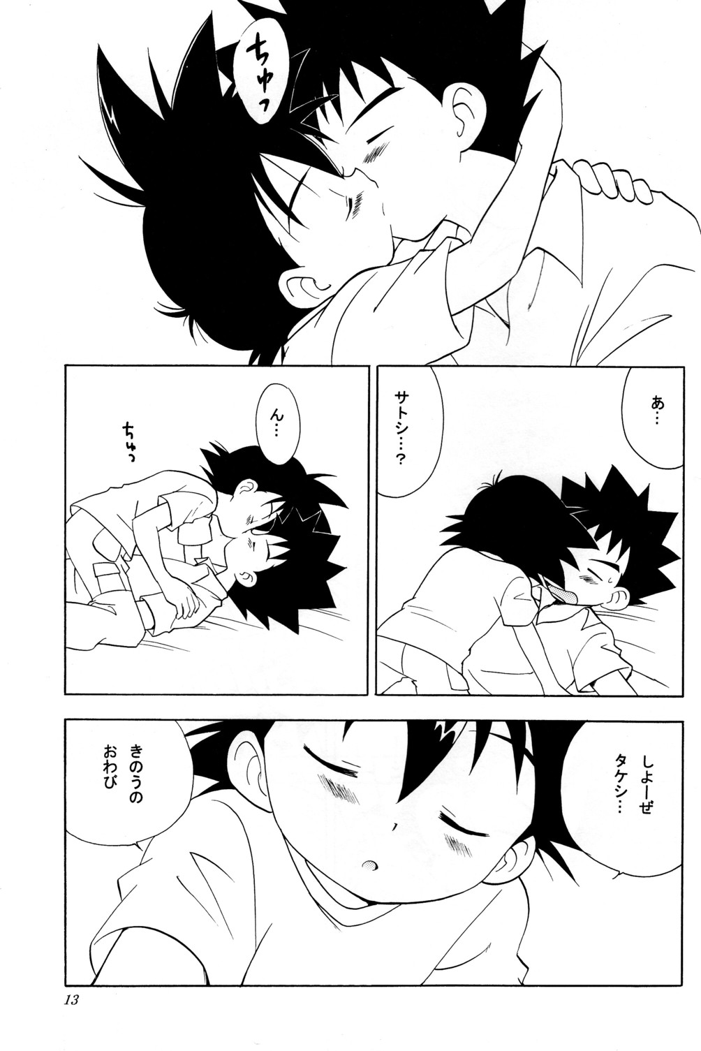 Every Time, Every Day, Everything - Page 13