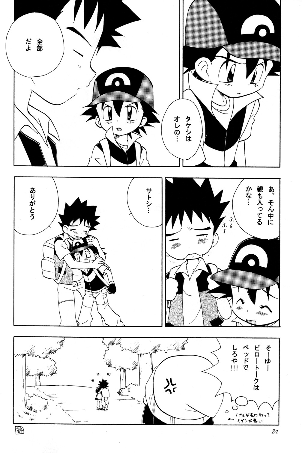 Every Time, Every Day, Everything - Page 24