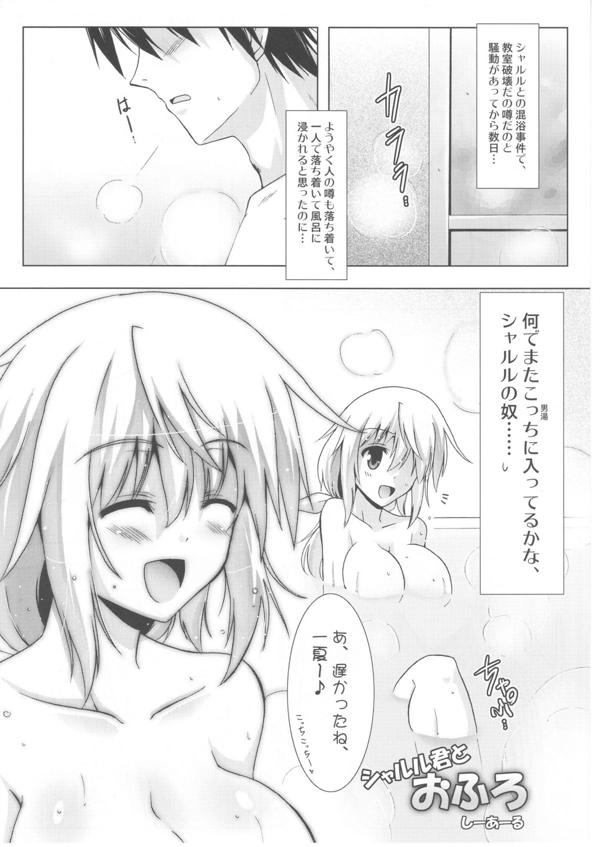 Trinity Stratos - Page 7