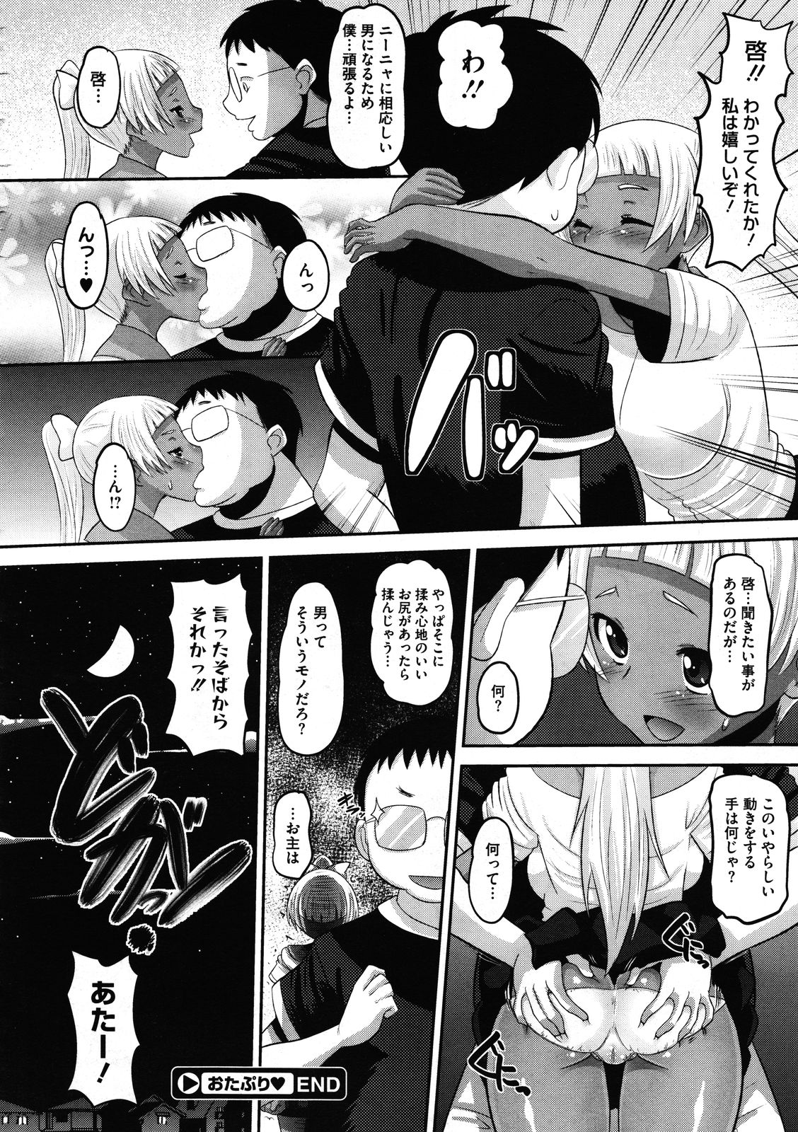 Otapuri - Page 88