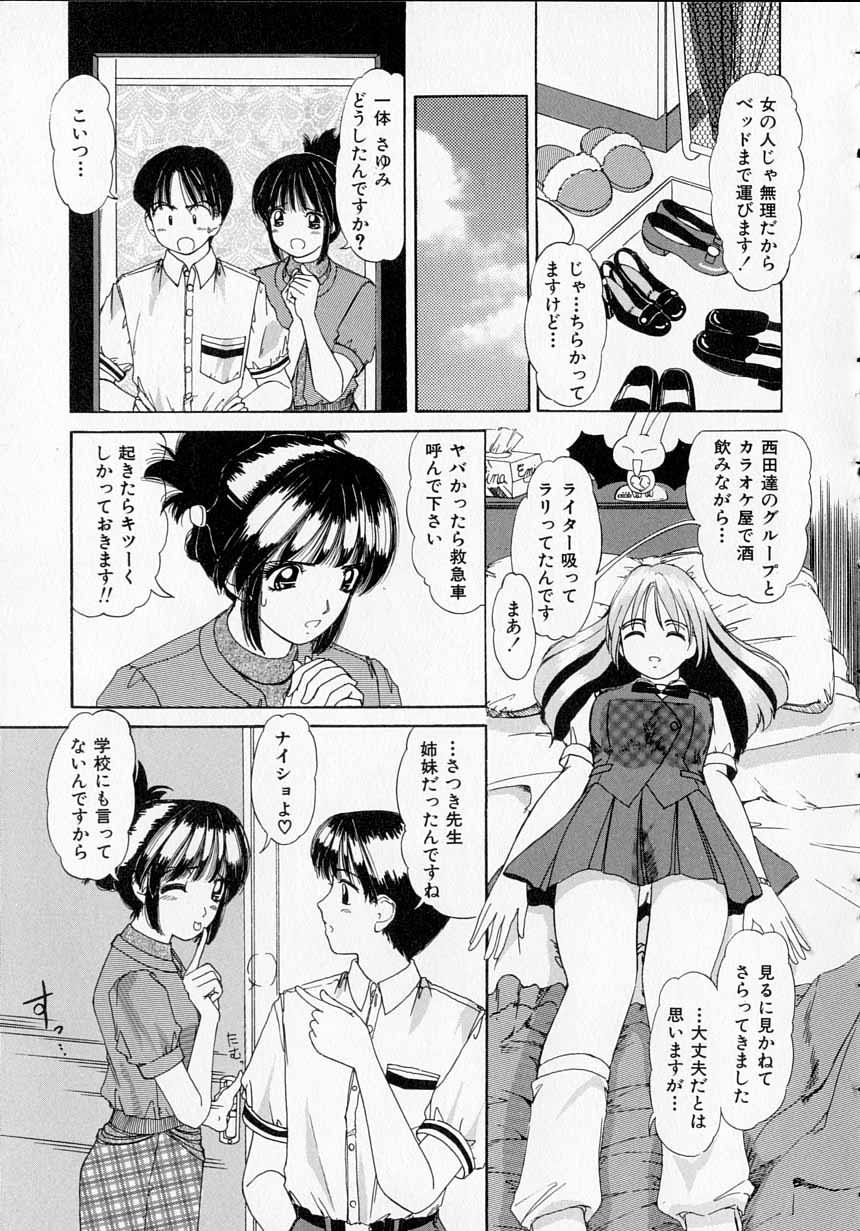 Totteoki no Itazura - Page 22