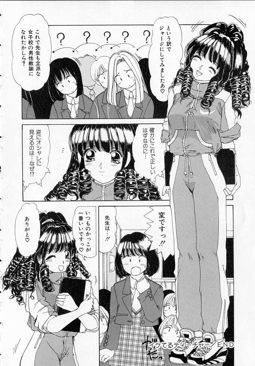 Totteoki no Itazura - Page 71