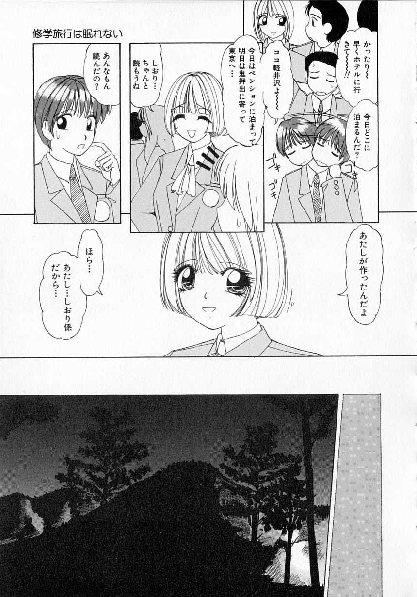 Totteoki no Itazura - Page 94