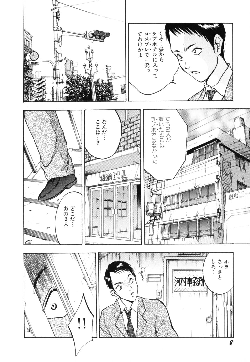 Houkago wa Choukyou Time - Page 11