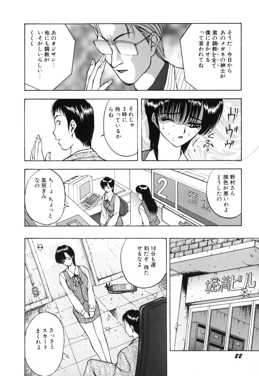 Houkago wa Choukyou Time - Page 25