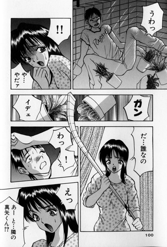 Pretty Lover - Page 100