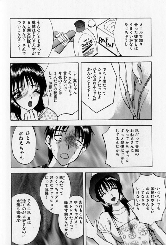 Pretty Lover - Page 102