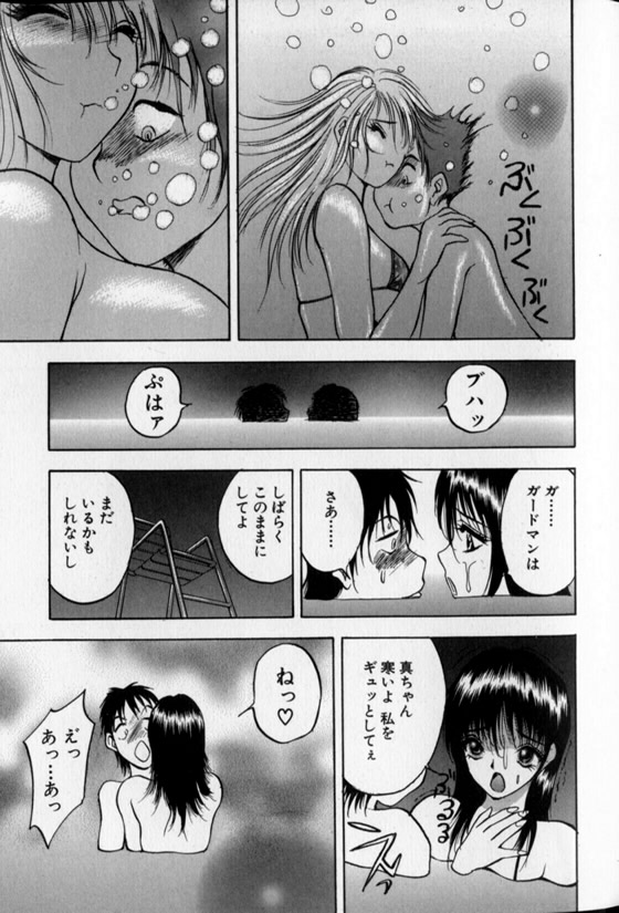 Pretty Lover - Page 107