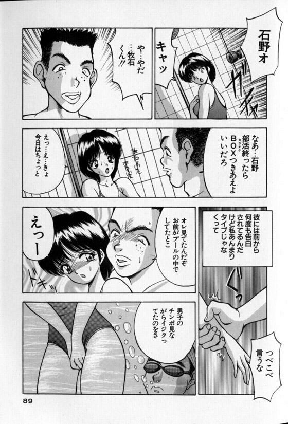 Pretty Lover - Page 89