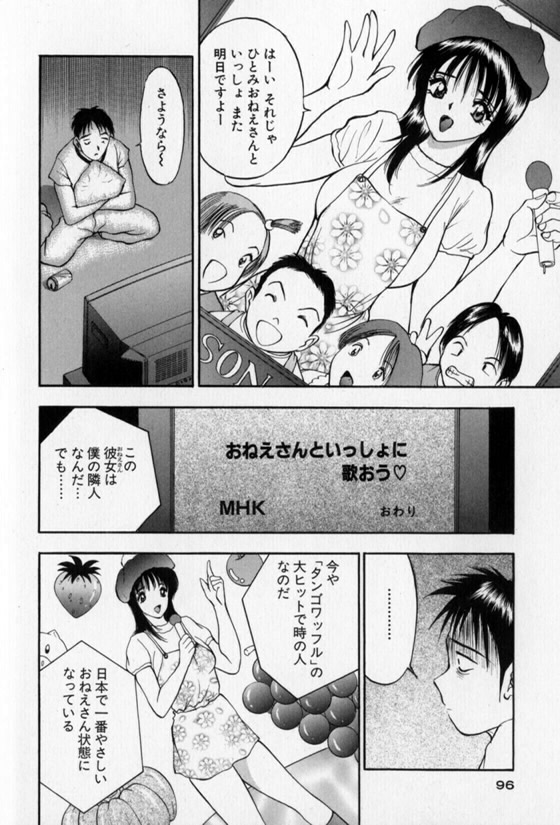 Pretty Lover - Page 96