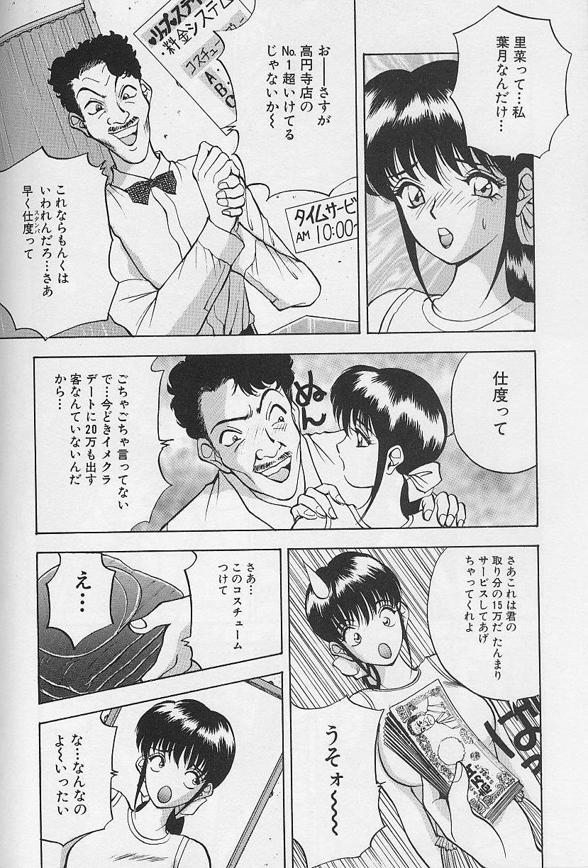 Tama ga Suki - Page 26