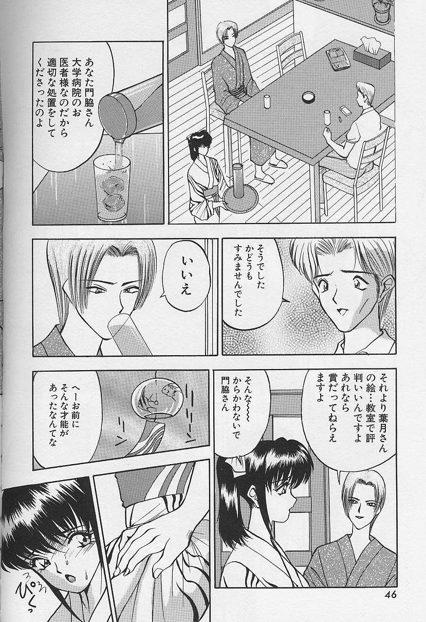 Tama ga Suki - Page 48