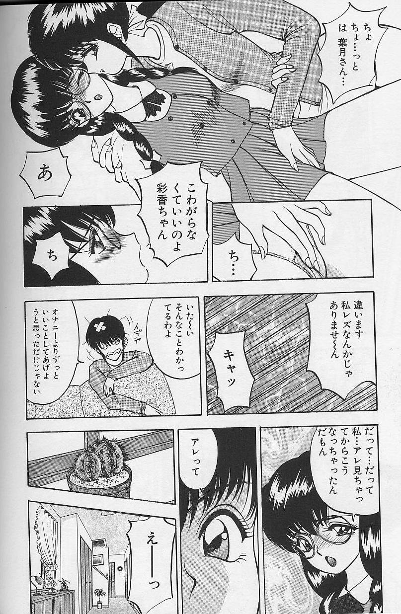 Tama ga Suki - Page 68