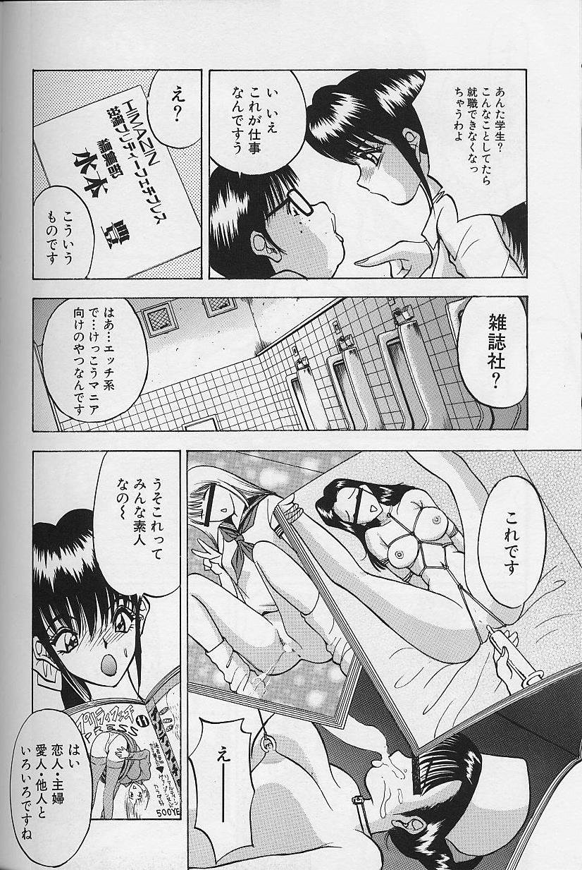 Tama ga Suki - Page 88