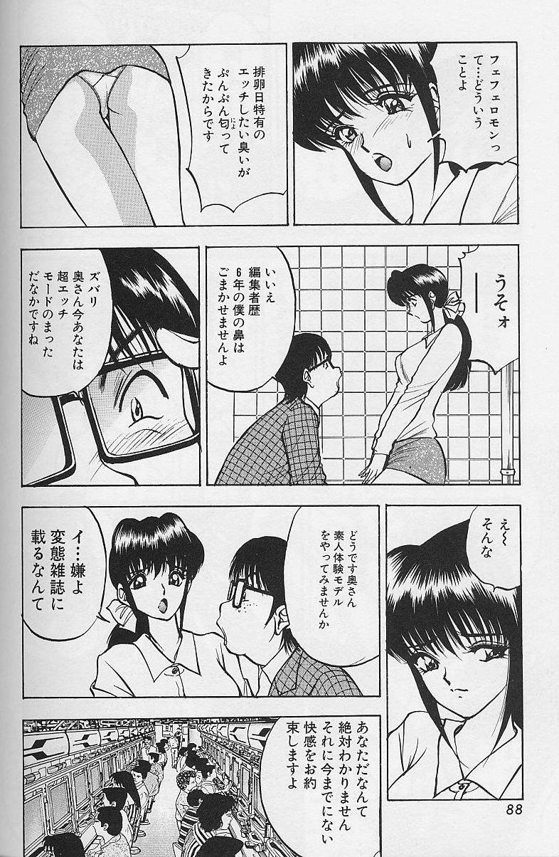 Tama ga Suki - Page 90
