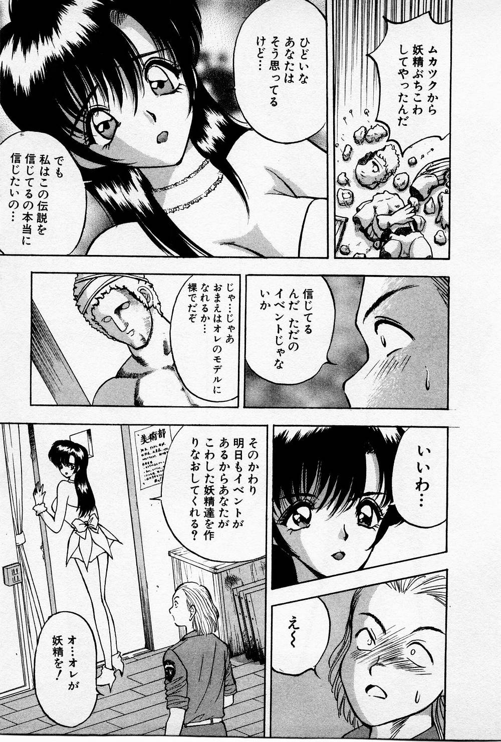 Mamiko no Trip Paradise 4 - Page 165