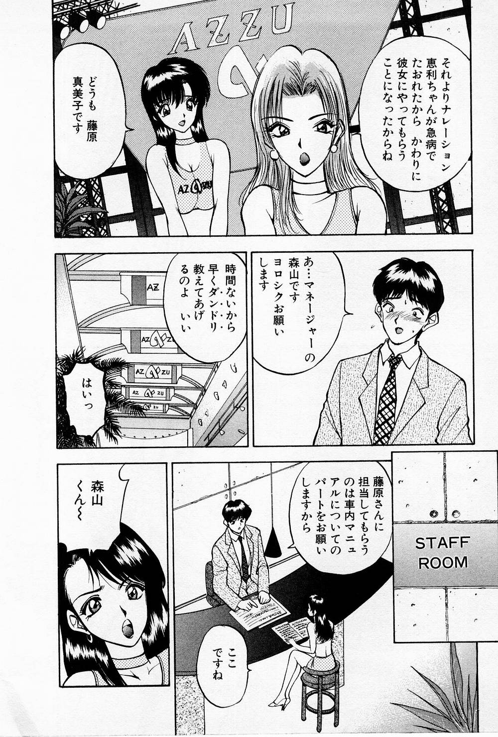 Mamiko no Trip Paradise 4 - Page 178