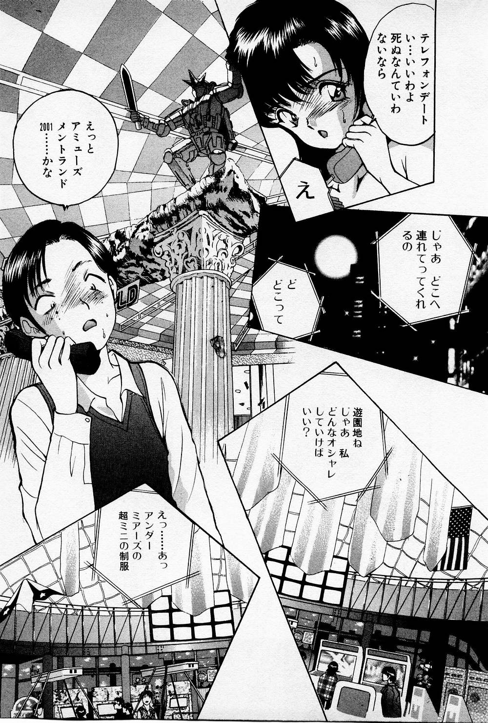 Mamiko no Trip Paradise 4 - Page 199