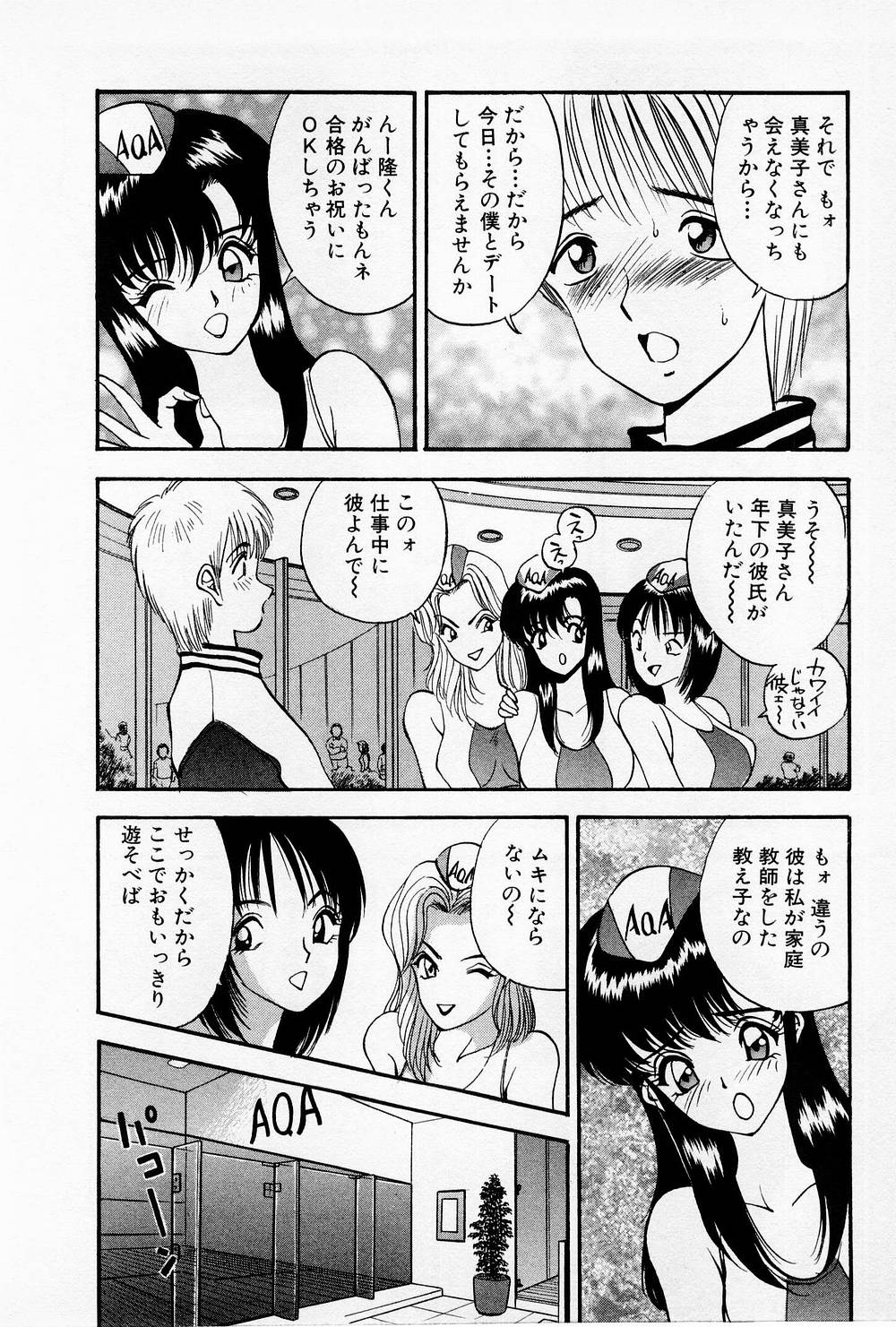 Mamiko no Trip Paradise 4 - Page 30