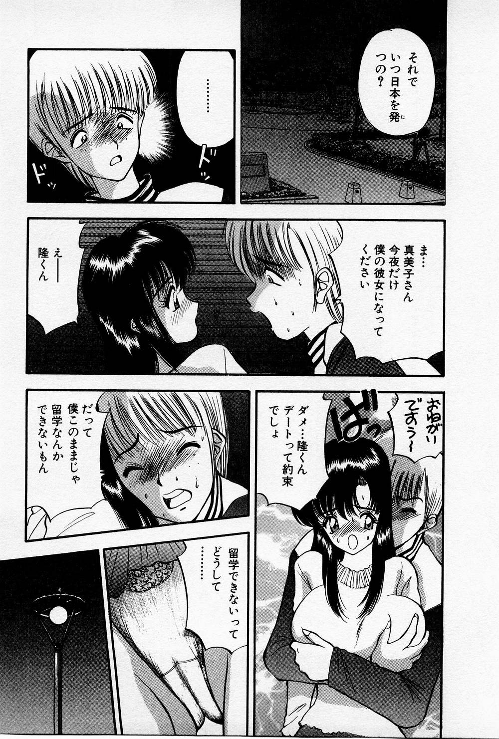 Mamiko no Trip Paradise 4 - Page 33