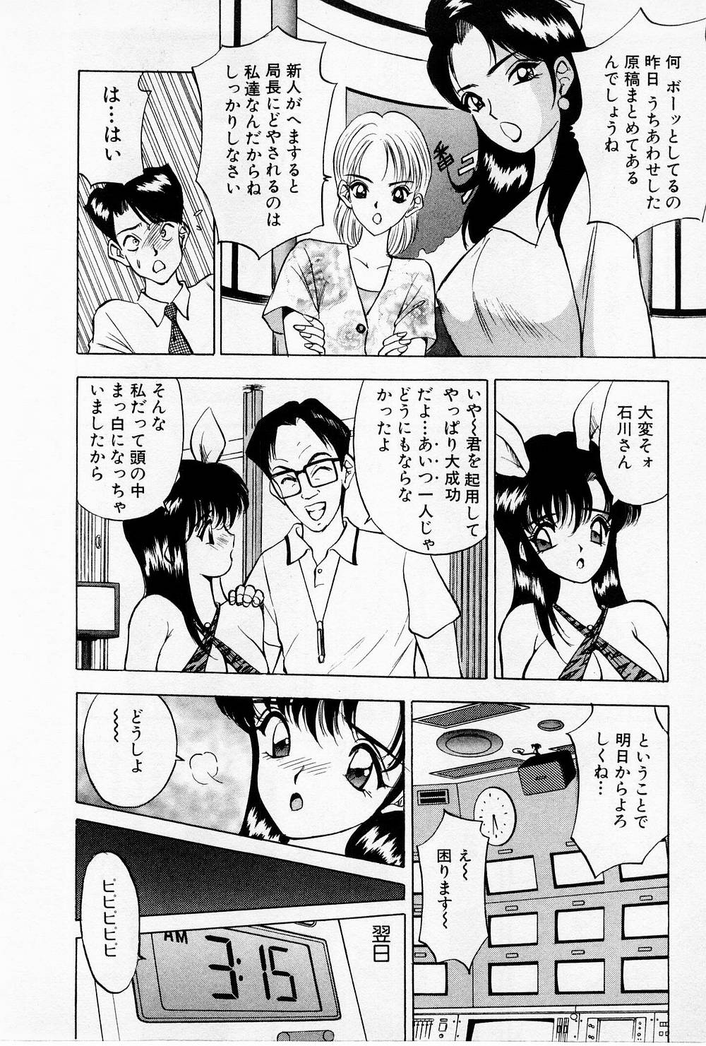 Mamiko no Trip Paradise 4 - Page 50
