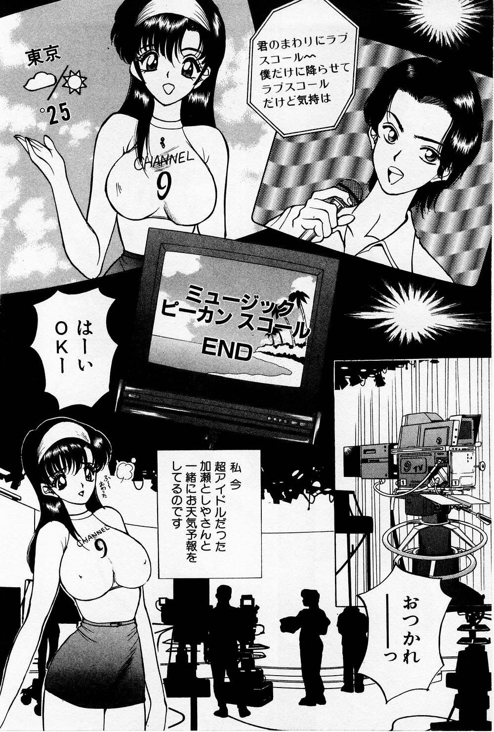 Mamiko no Trip Paradise 4 - Page 64